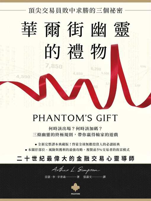 Cover image for 華爾街幽靈的禮物